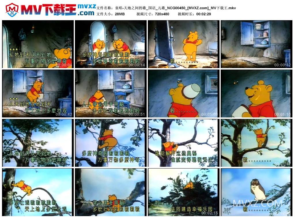 童唱-天地之间的歌_国语_儿歌_NCG00450